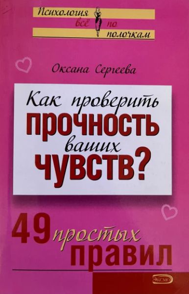 Как проверить прочность чувств?
