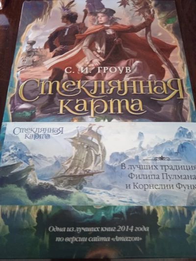 Стеклянная карта