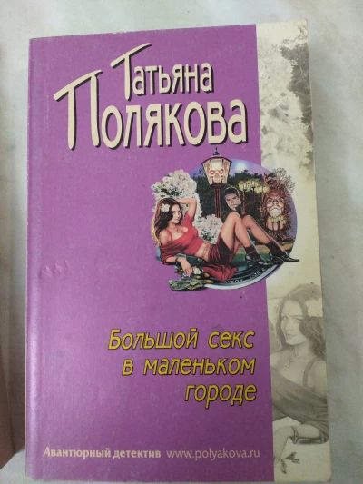 Большой секс в маленьком городе