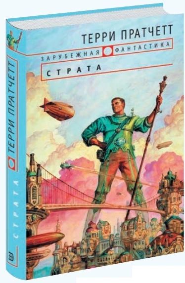 Страта