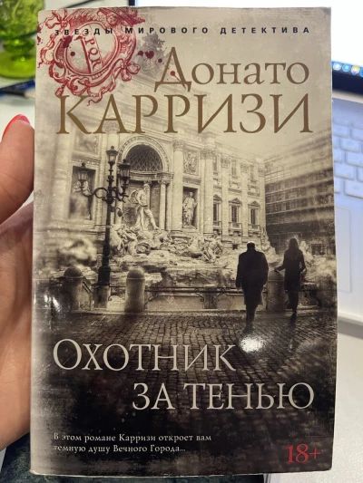 Охотник за тенью