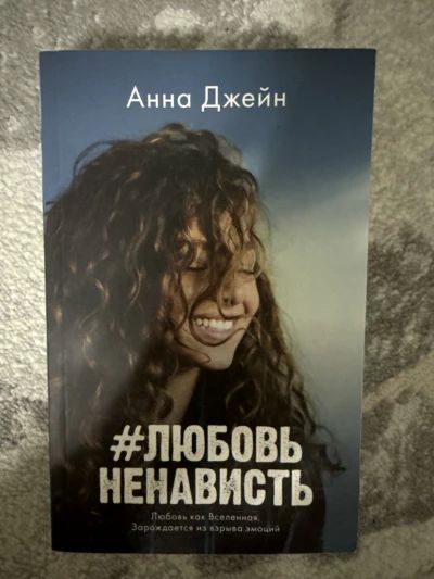 ЛюбовьНенависть