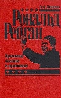Рональд Рейган