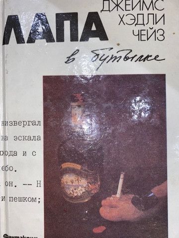 Лапа в бутылке