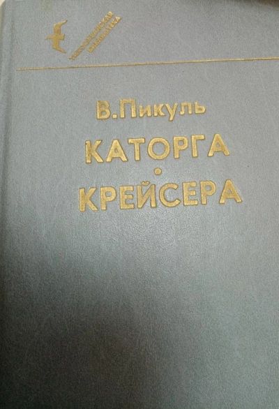 Каторга. Крейсера.