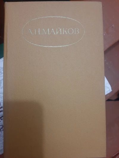 Сочинения в двух томах. Т.2