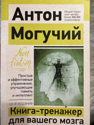 Тренажер для вашего мозга