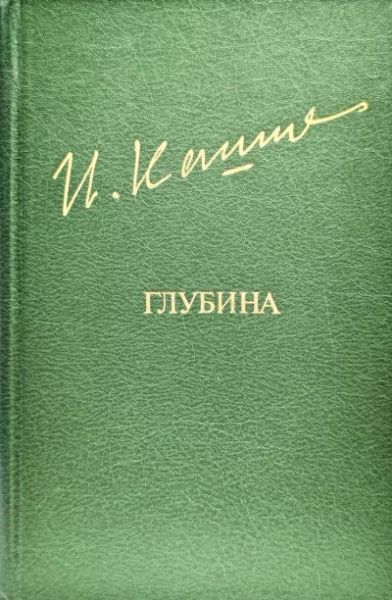 Глубина