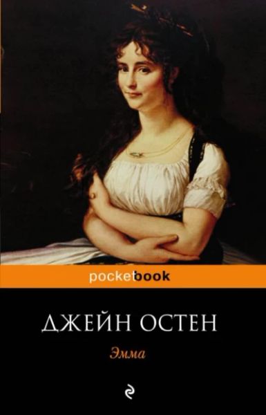Эмма