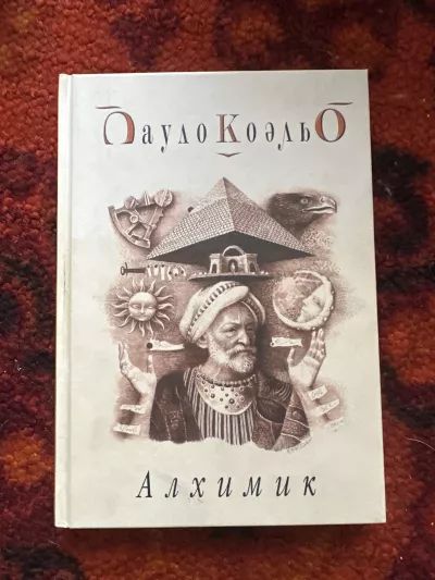 Алхимик