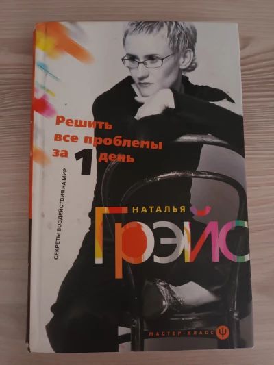 Решить все проблемы за 1 день