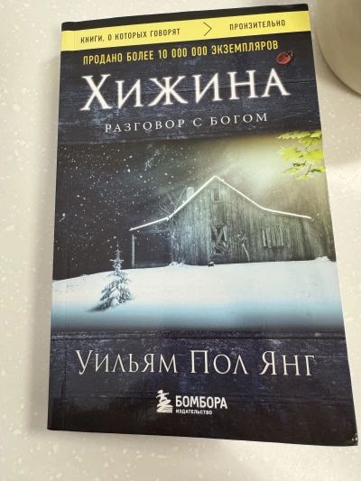 Хижина
