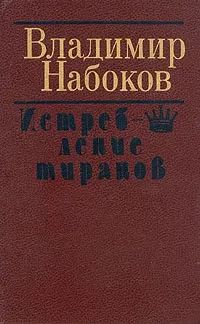 Истребление тиранов