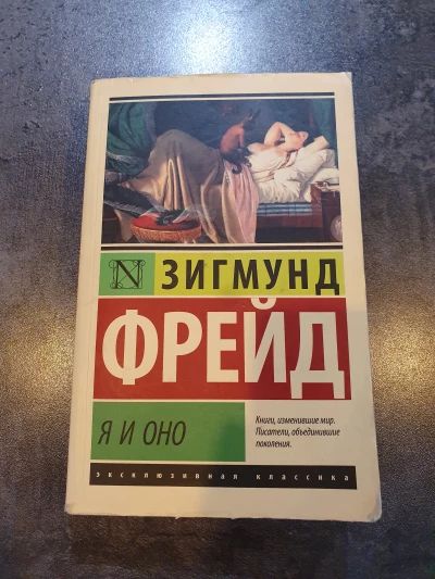 Я и оно