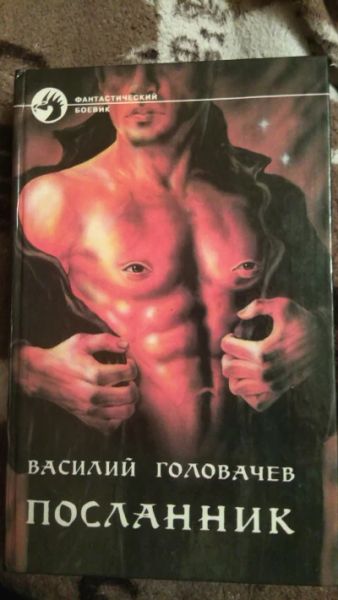 Посланник