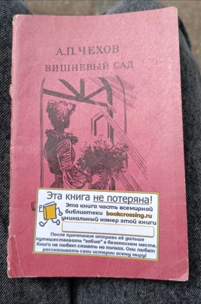 Вишнёвый сад
