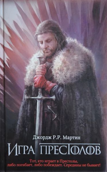 Игра престолов