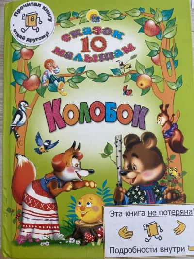 10 сказок малышам