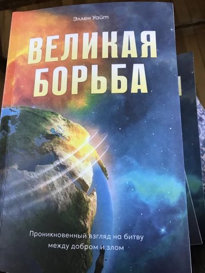 Великая борьба