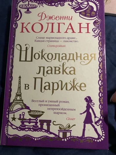 Шоколадная лавка в Париже