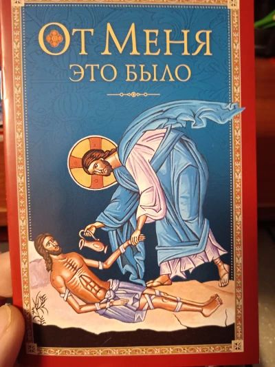 От Меня это было.