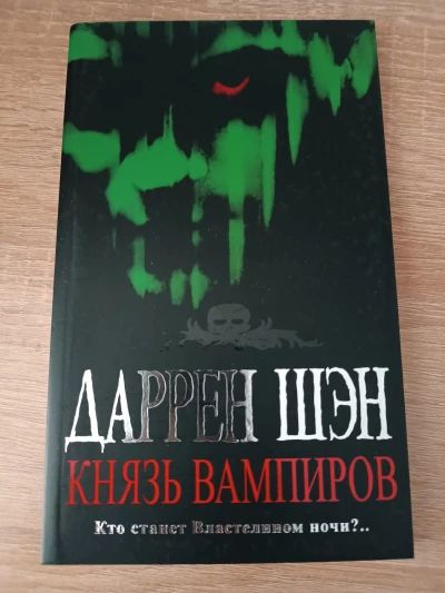 Князь вампиров