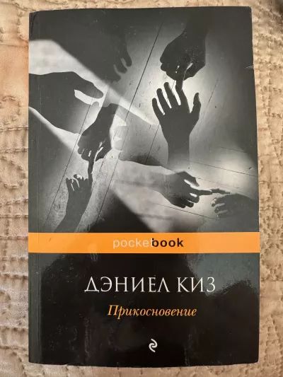 Прикосновение