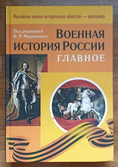 Военная история россии. Главное