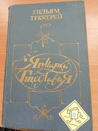 Ярмарка тщеславия