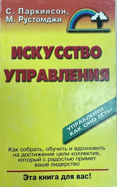 Искусство управления