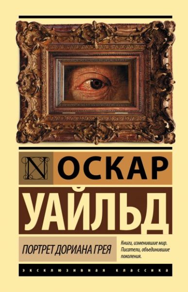 Уайльд Оскар