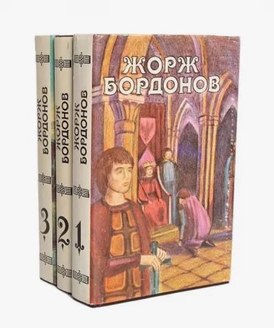 Избранные произведения в 3-х т. Т.3.Кавалер дю Ландрю. Огненный пёс