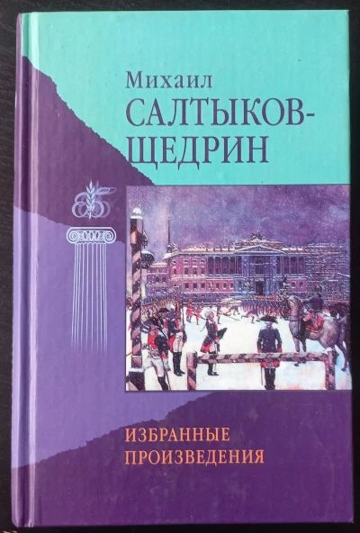 Избранные произведения