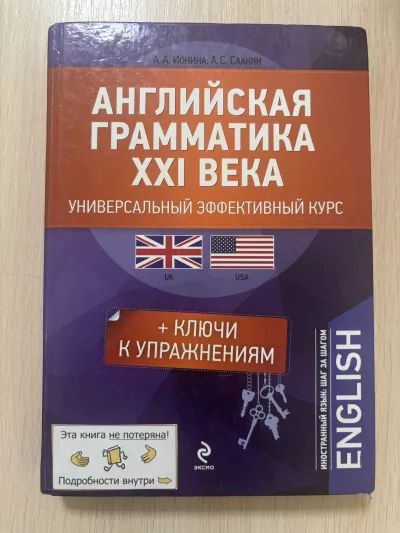 Английская грамматика XXI века