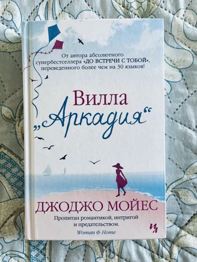 Вилла "Аркадия"