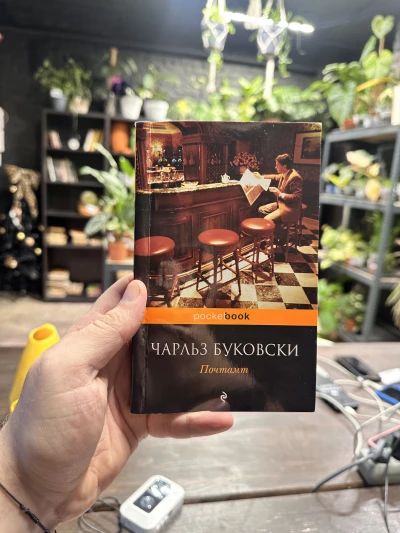 Почтамт. Рассказы.