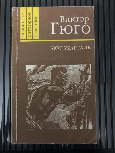 Бюг-Жаргаль