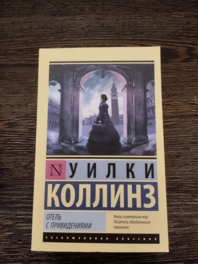 Отель с привидениями