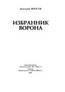Избранник ВОРОНА