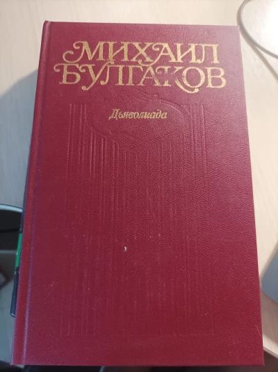 Дьяволиада