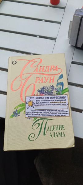 Падение Адама