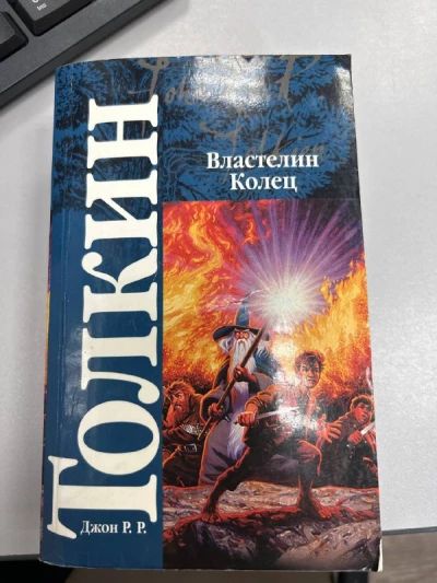 Властелин колец