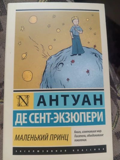 Маленький принц