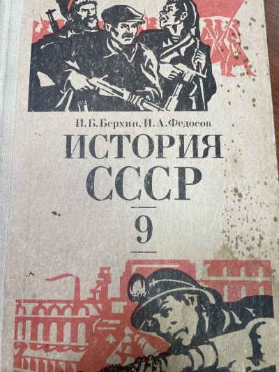 История СССР
