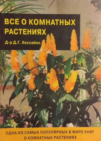 Всё о комнатных растениях