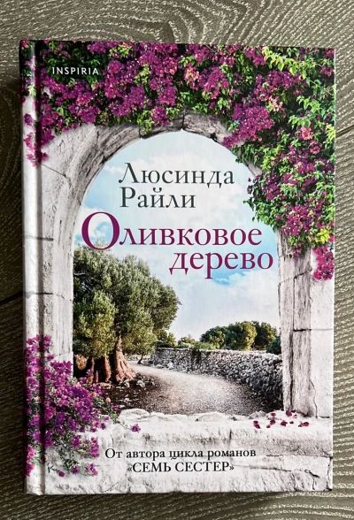 Оливковое дерево