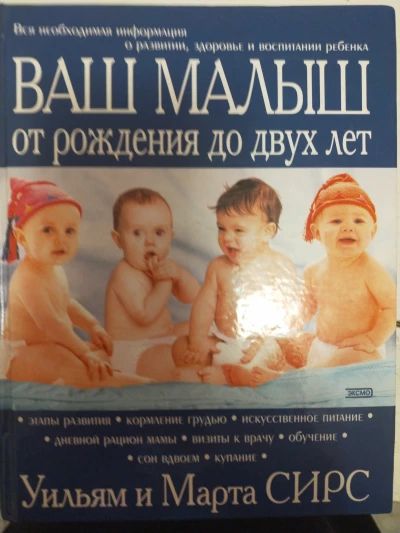 Ваш малыш от рождения до двух лет