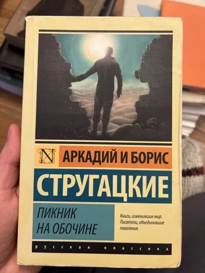 Пикник на обочине. Улитка на склоне