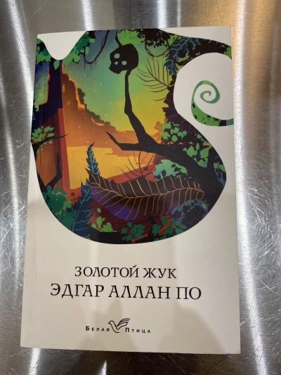 Золотой жук