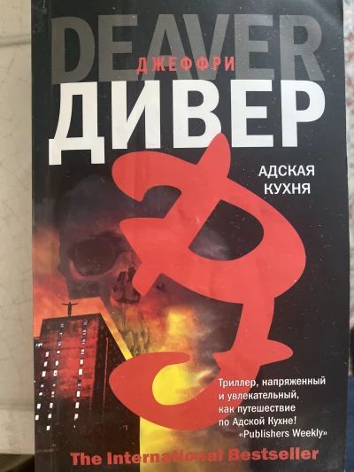 Адская кухня
